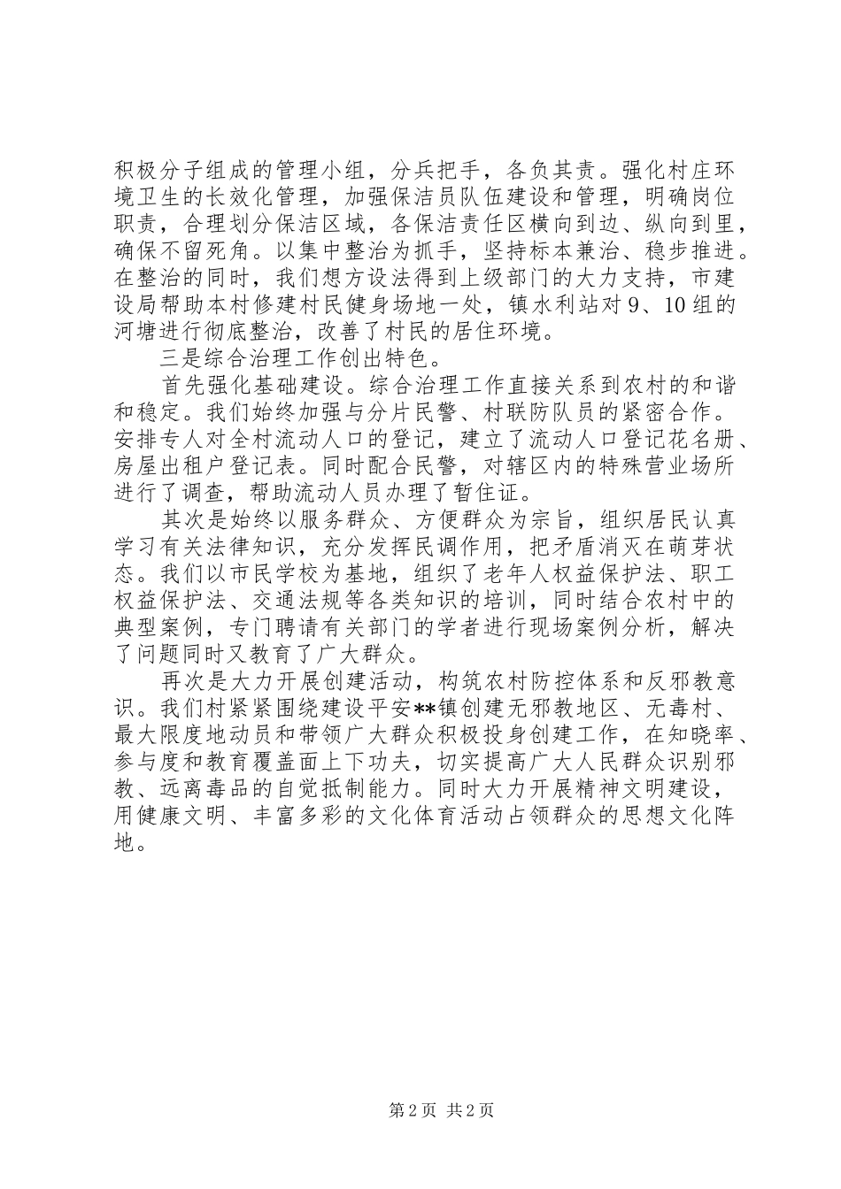 村两委述职报告范文_第2页