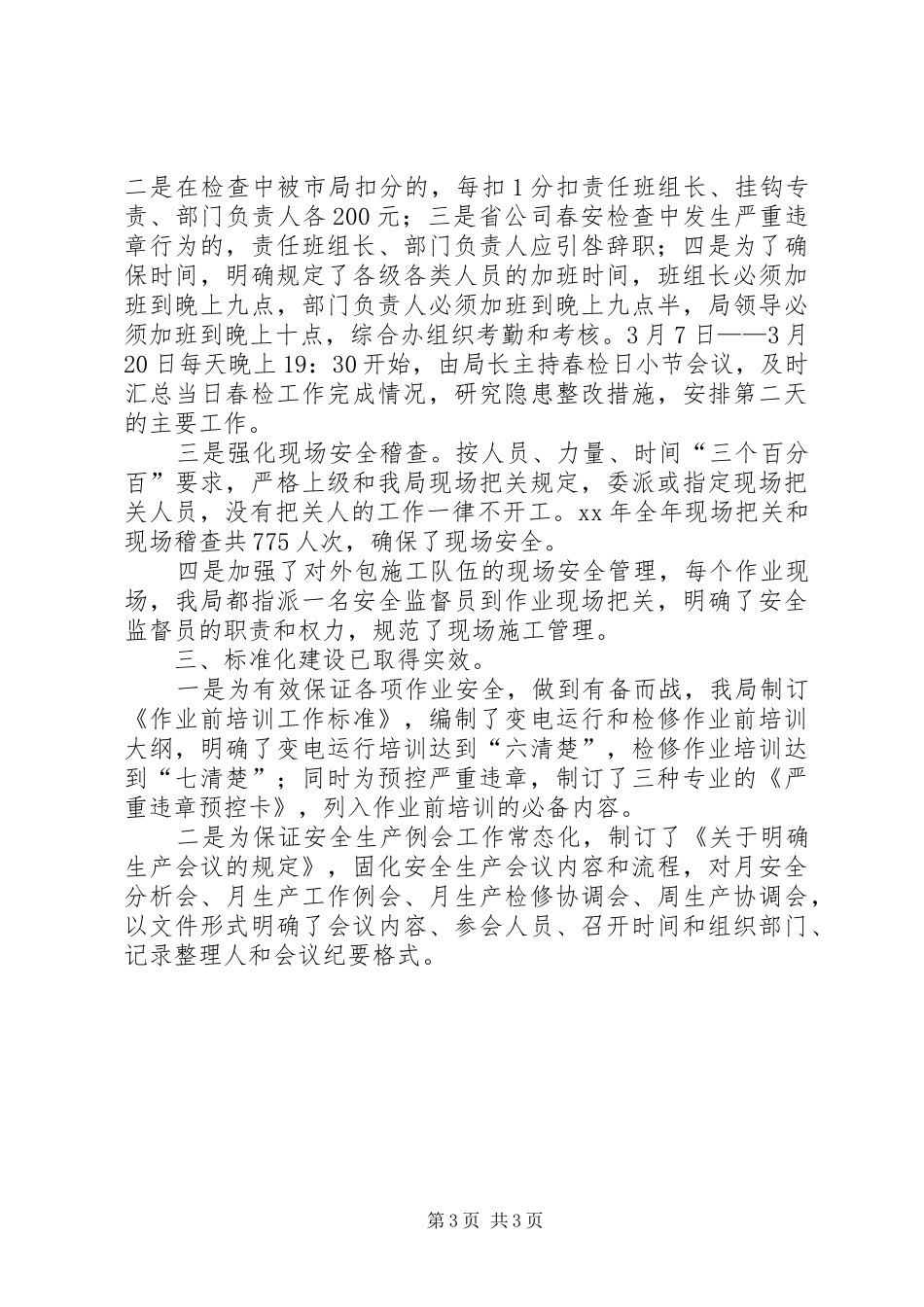春季安全大检查的述职报告范文_第3页