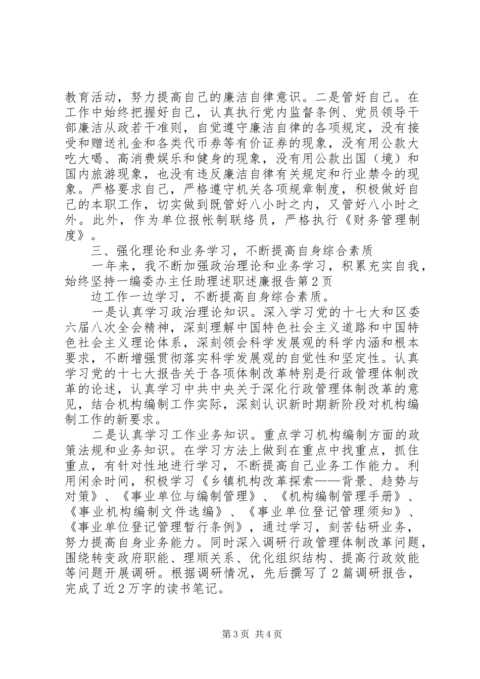 编委办主任助理述职述廉报告_第3页