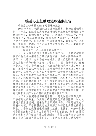 编委办主任助理述职述廉报告