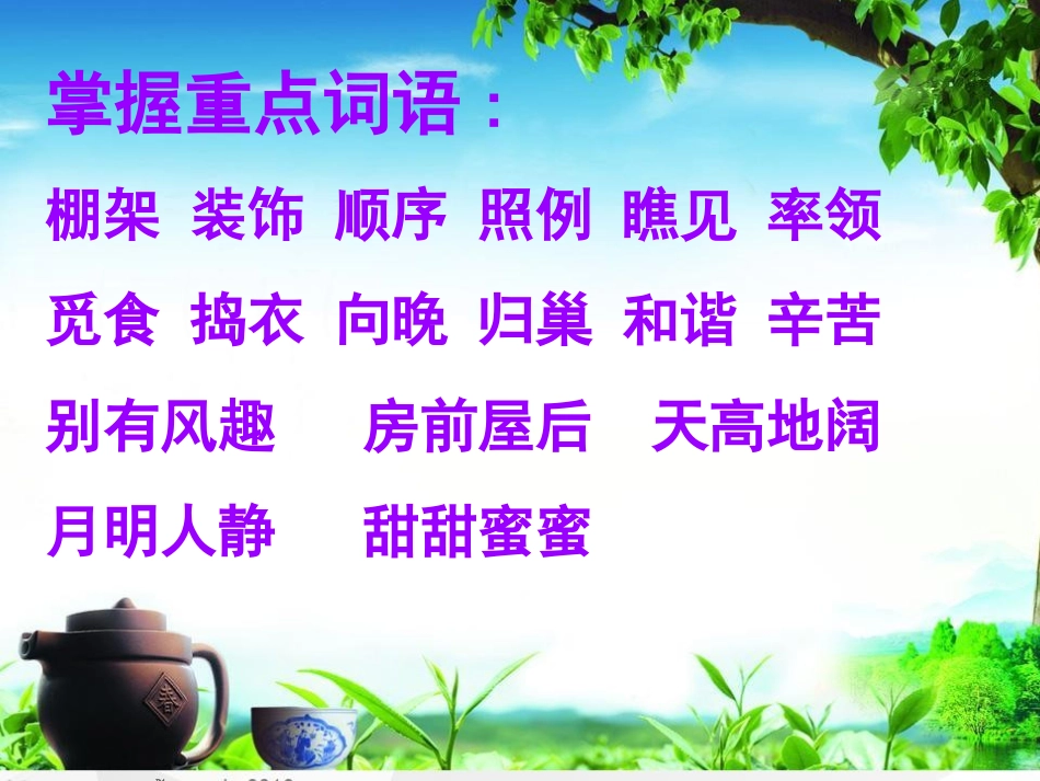乡下人家演示文稿_第2页