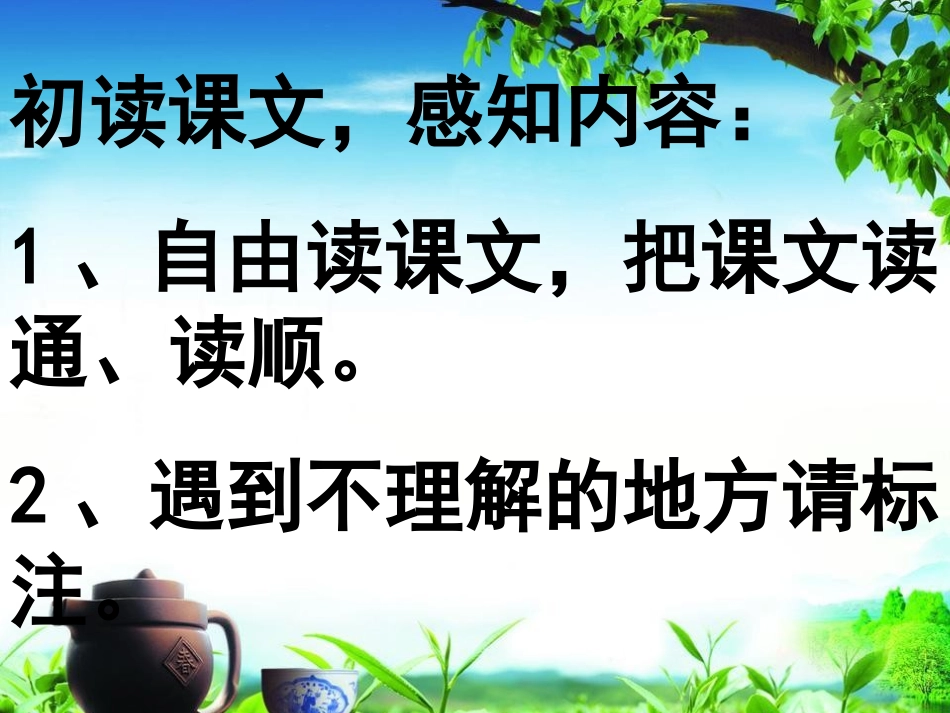 乡下人家演示文稿_第3页