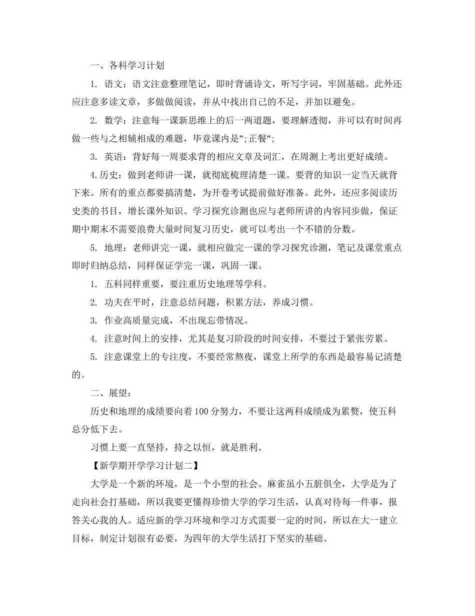 大学生新学期个人学习计划书_第2页