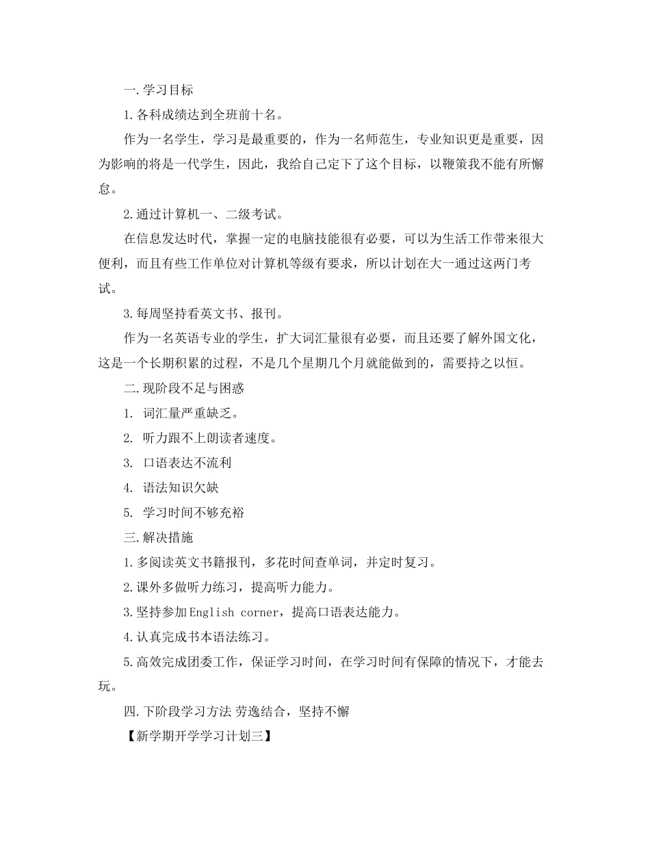 大学生新学期个人学习计划书_第3页