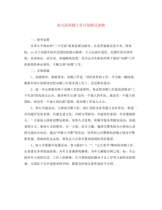 幼儿园双拥工作计划格式表格