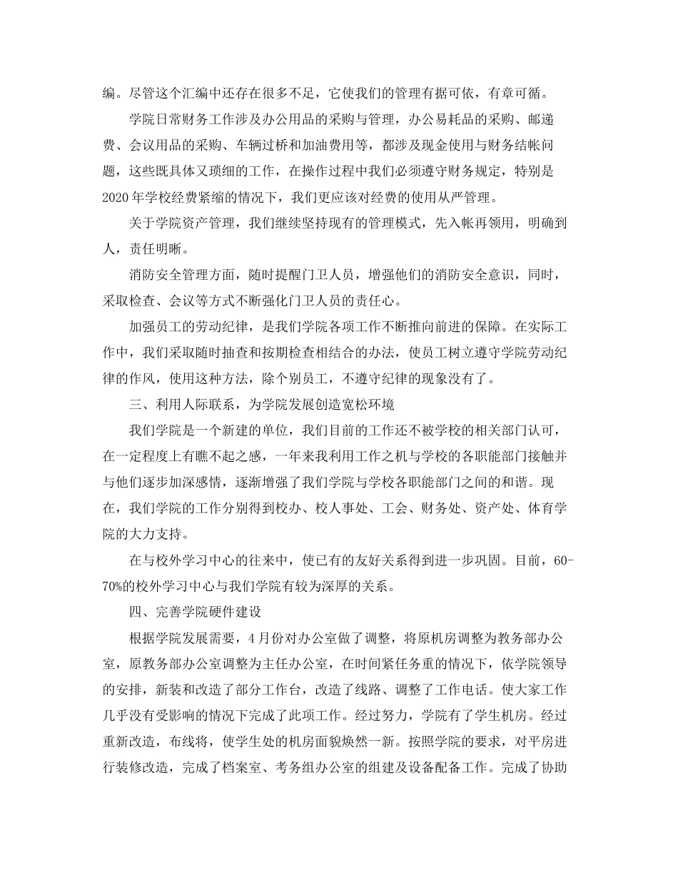 办公室主任工作总结与计划字_第2页