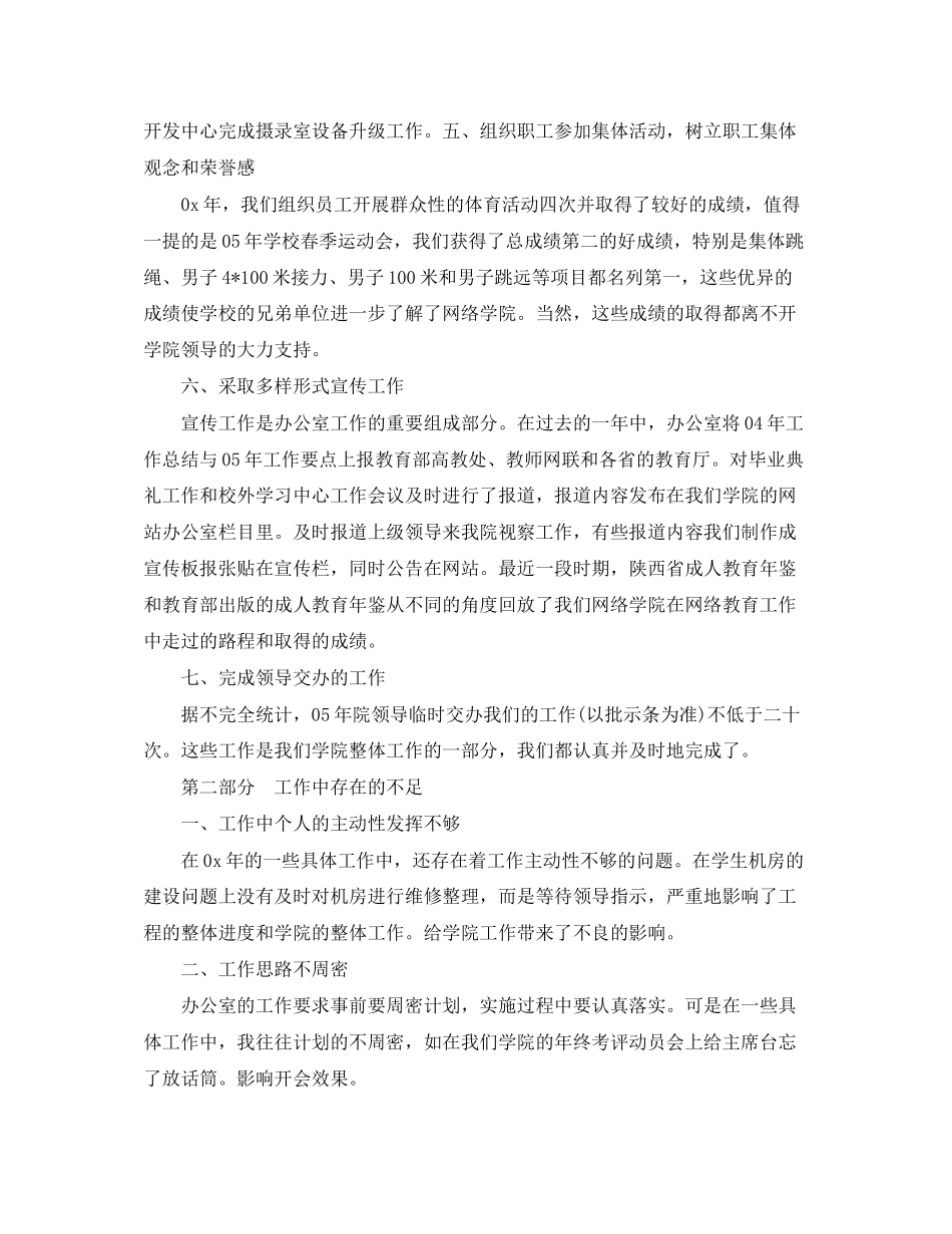 办公室主任工作总结与计划字_第3页