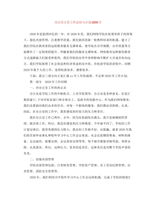 办公室主任工作总结与计划字