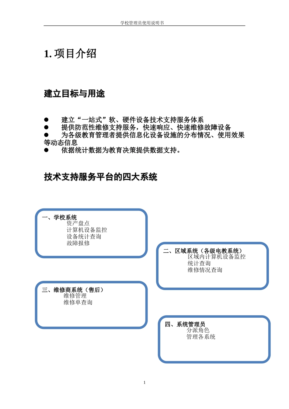 校管理员使用说明书_第3页