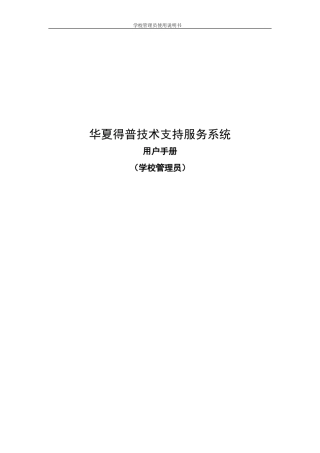 校管理员使用说明书