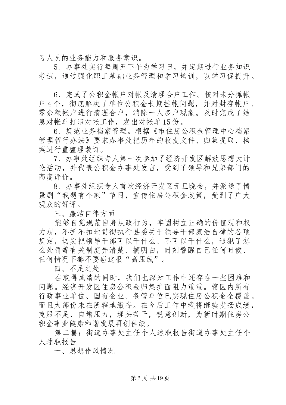 办事处主任个人年度述职报告_第2页