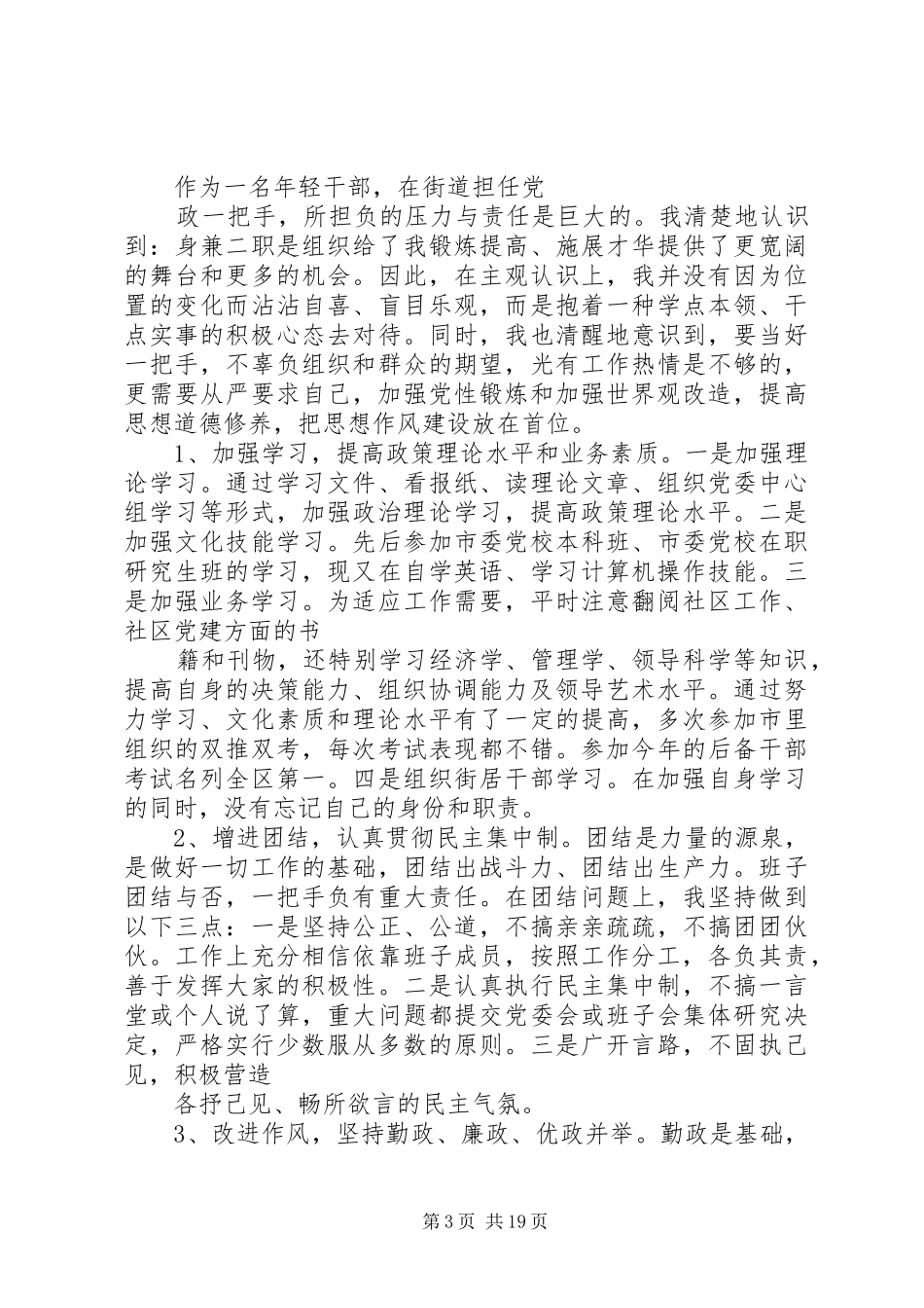 办事处主任个人年度述职报告_第3页