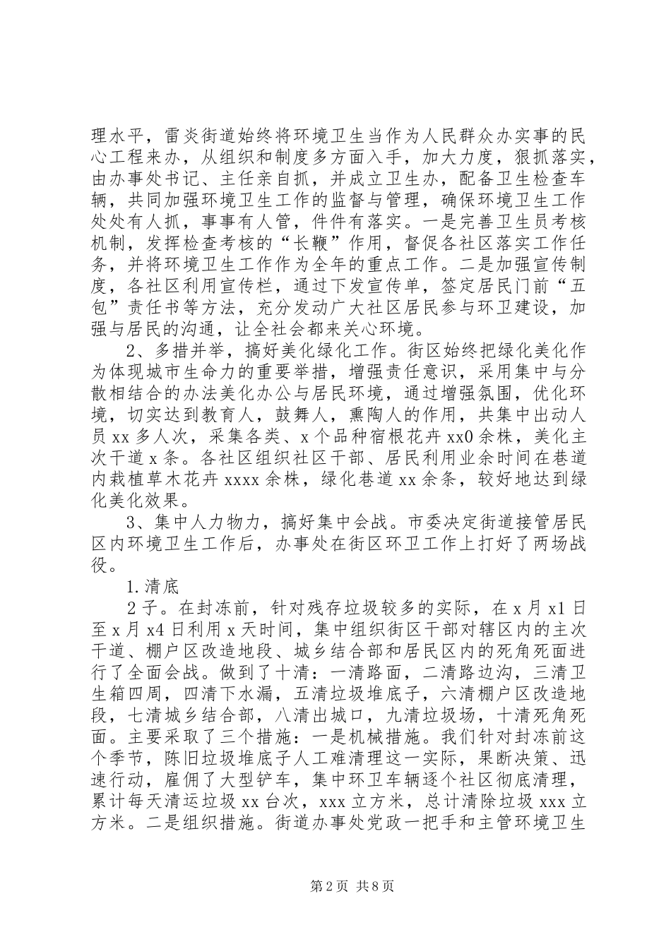 办事处书记述职报告_第2页