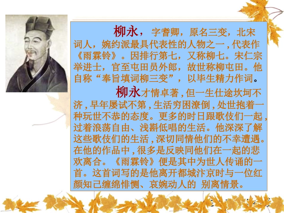 微课《雨霖铃》课件_第3页
