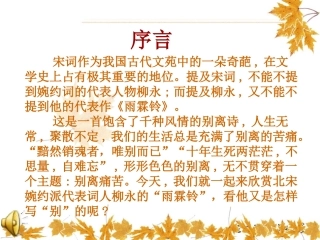 微课《雨霖铃》课件