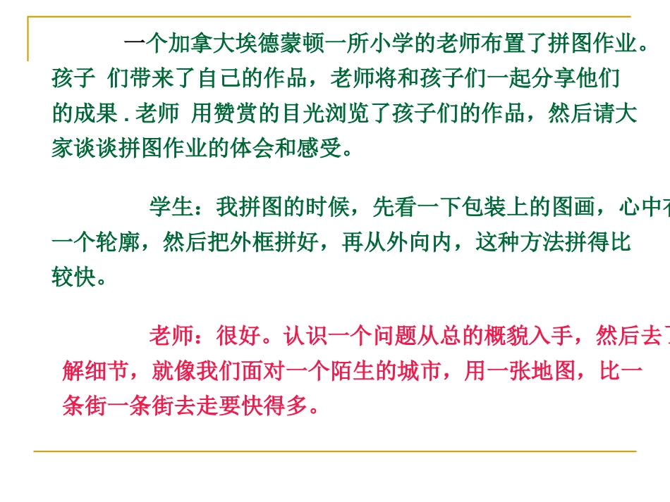相关链接3：教师的角色——积极赋义1MicrosoftPowerPoint演示文稿_第2页