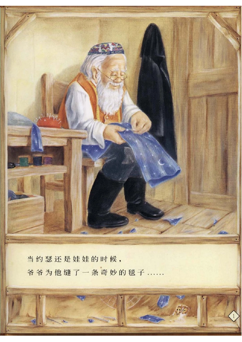 爷爷一定有办法 (2)_第2页