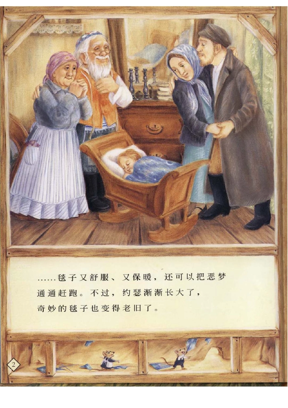 爷爷一定有办法 (2)_第3页