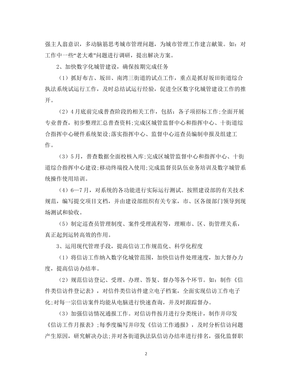 秘书个人工作计划范文2_第2页