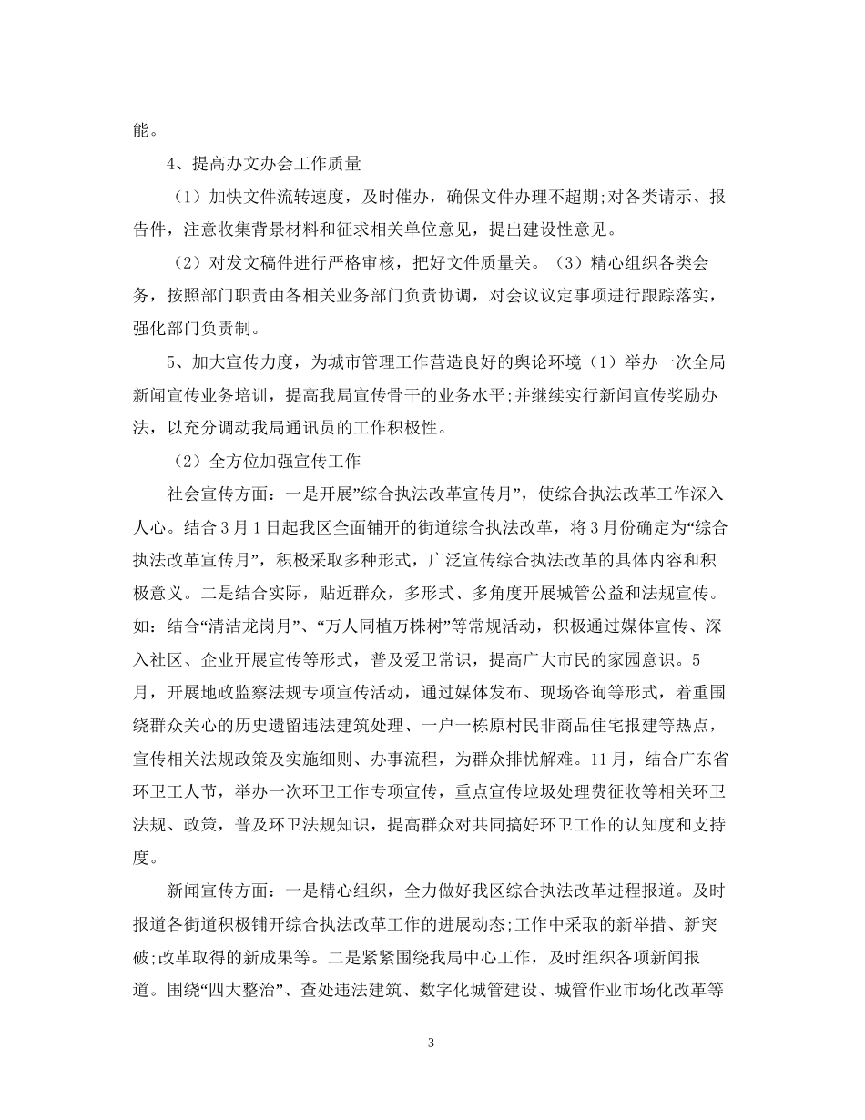 秘书个人工作计划范文2_第3页