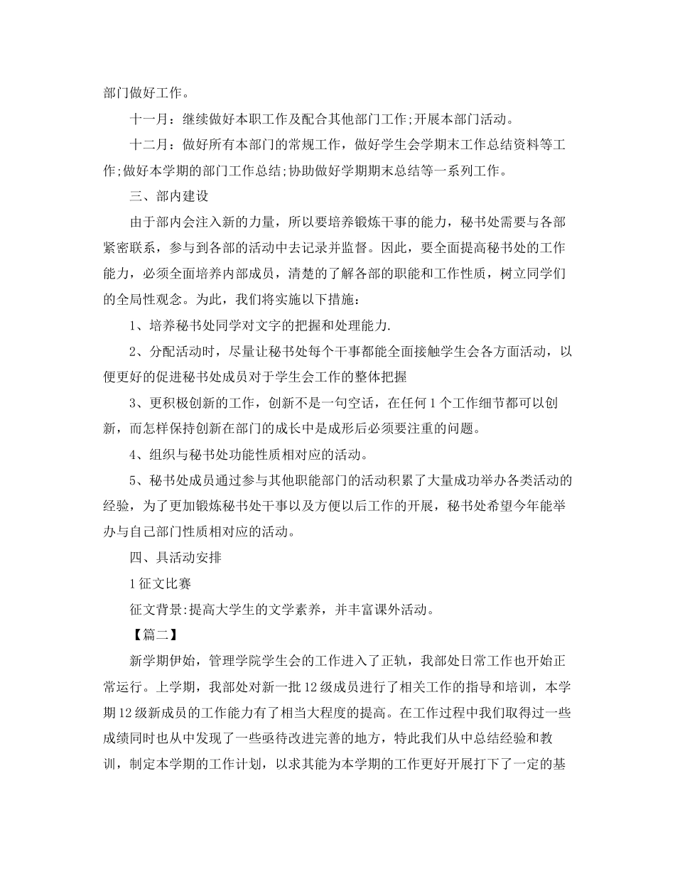 学生会秘书处工作计划模板_第2页