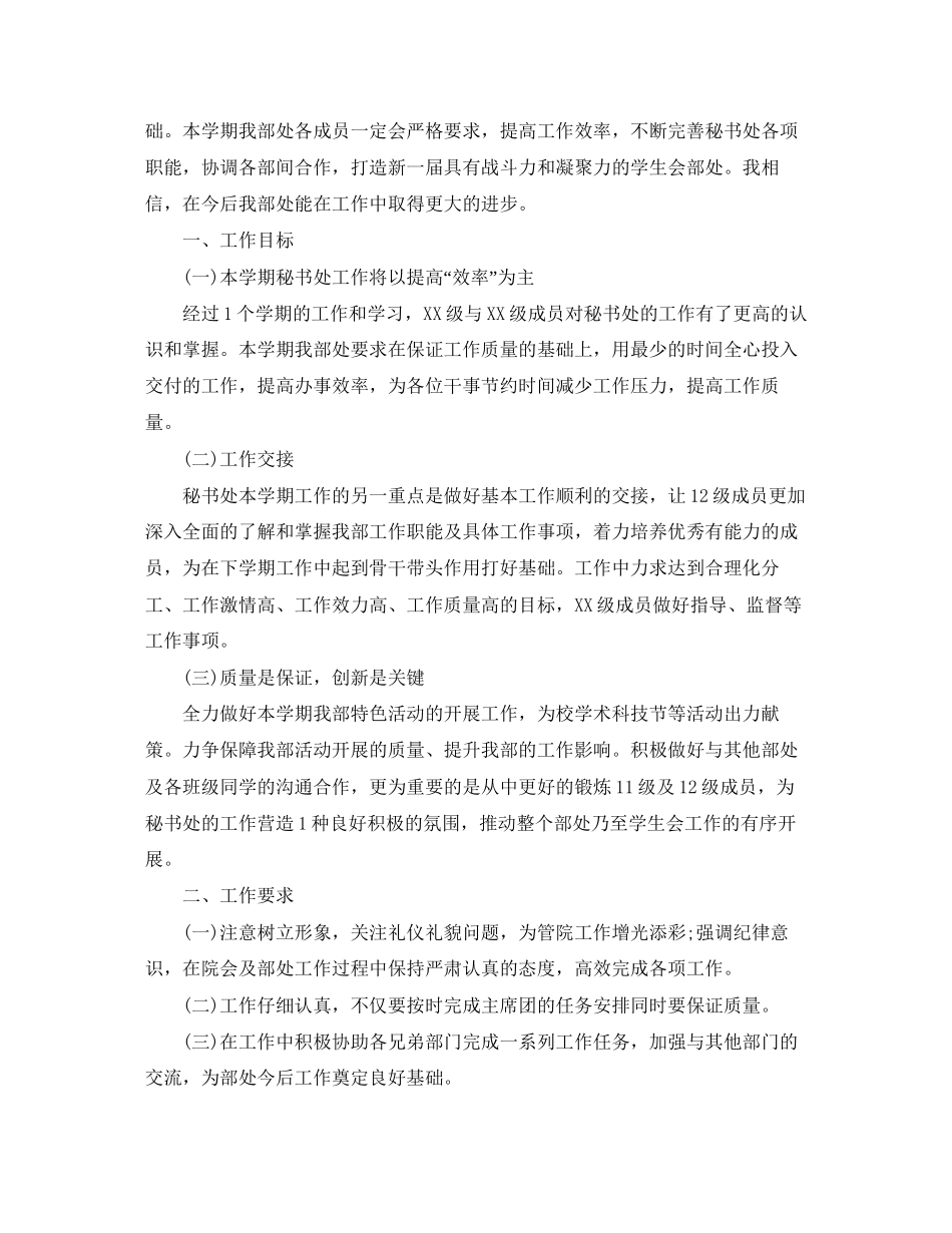 学生会秘书处工作计划模板_第3页