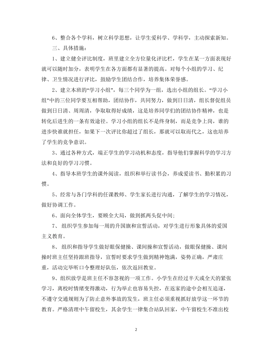六年级下期班主任工作计划_第2页