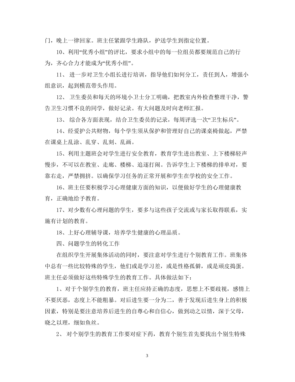 六年级下期班主任工作计划_第3页