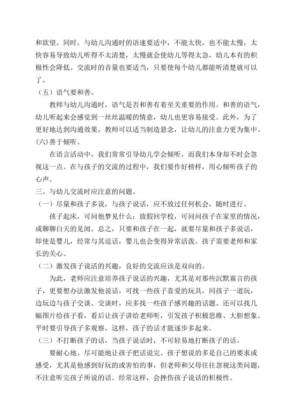 幼儿教师与幼儿沟通的技巧_第2页