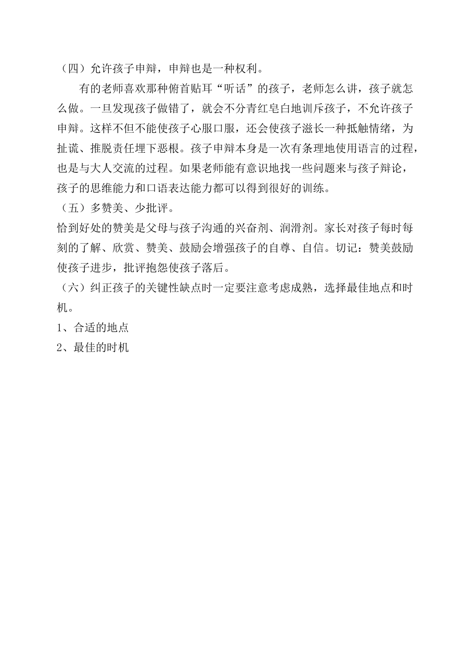 幼儿教师与幼儿沟通的技巧_第3页