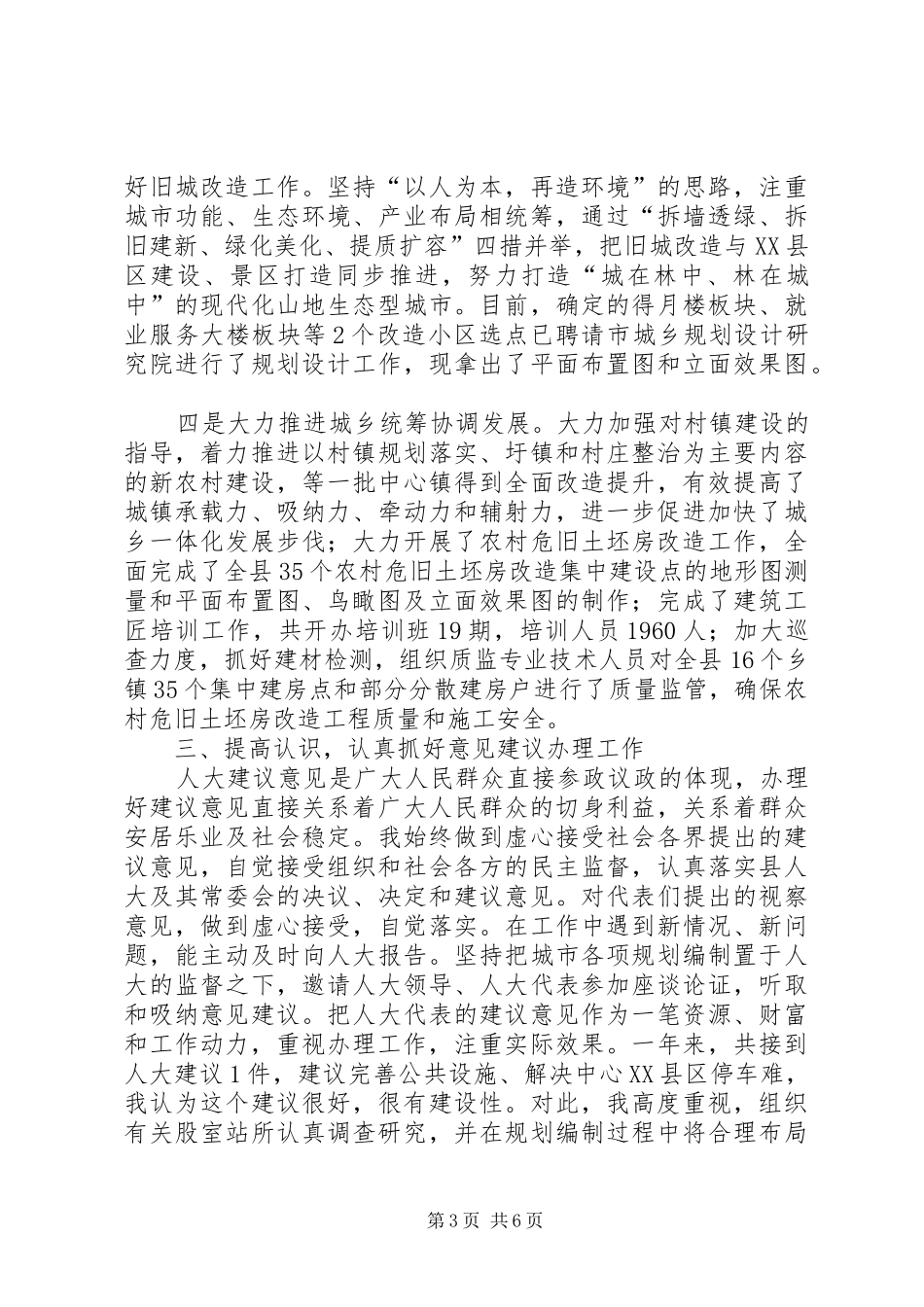 城建局主任个人述职报告_第3页