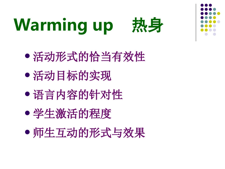 会话课例分析之一_第2页