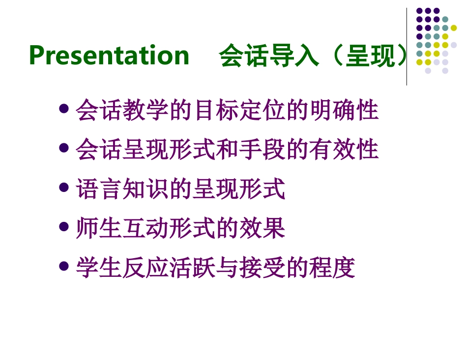 会话课例分析之一_第3页