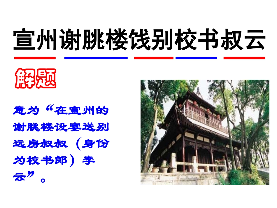 诗词曲三首建妮_第2页