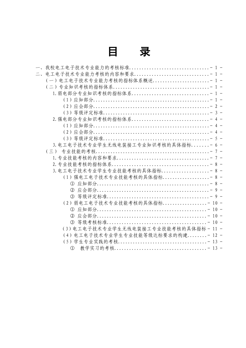 电工电子技术专业能力考核方案_第2页