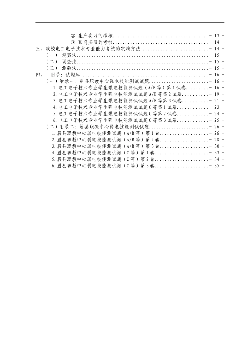 电工电子技术专业能力考核方案_第3页