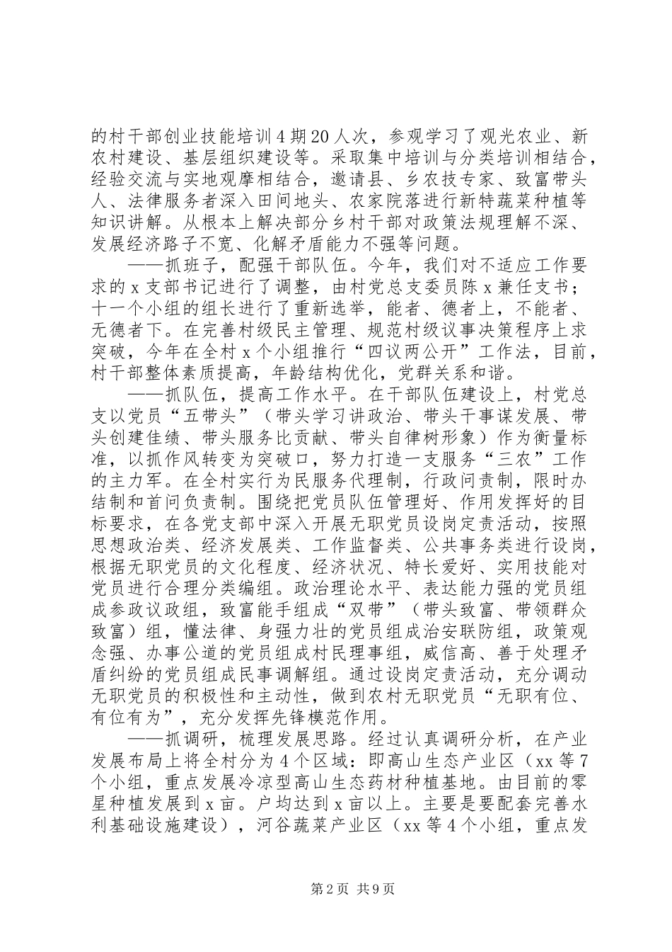 村基层组织建设专题述职报告_第2页