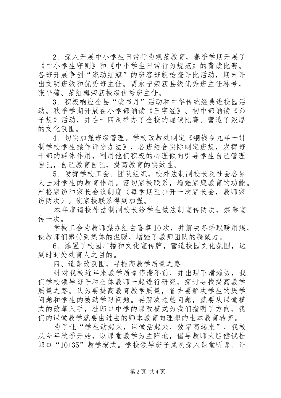 初中校长年终述职报告_第2页