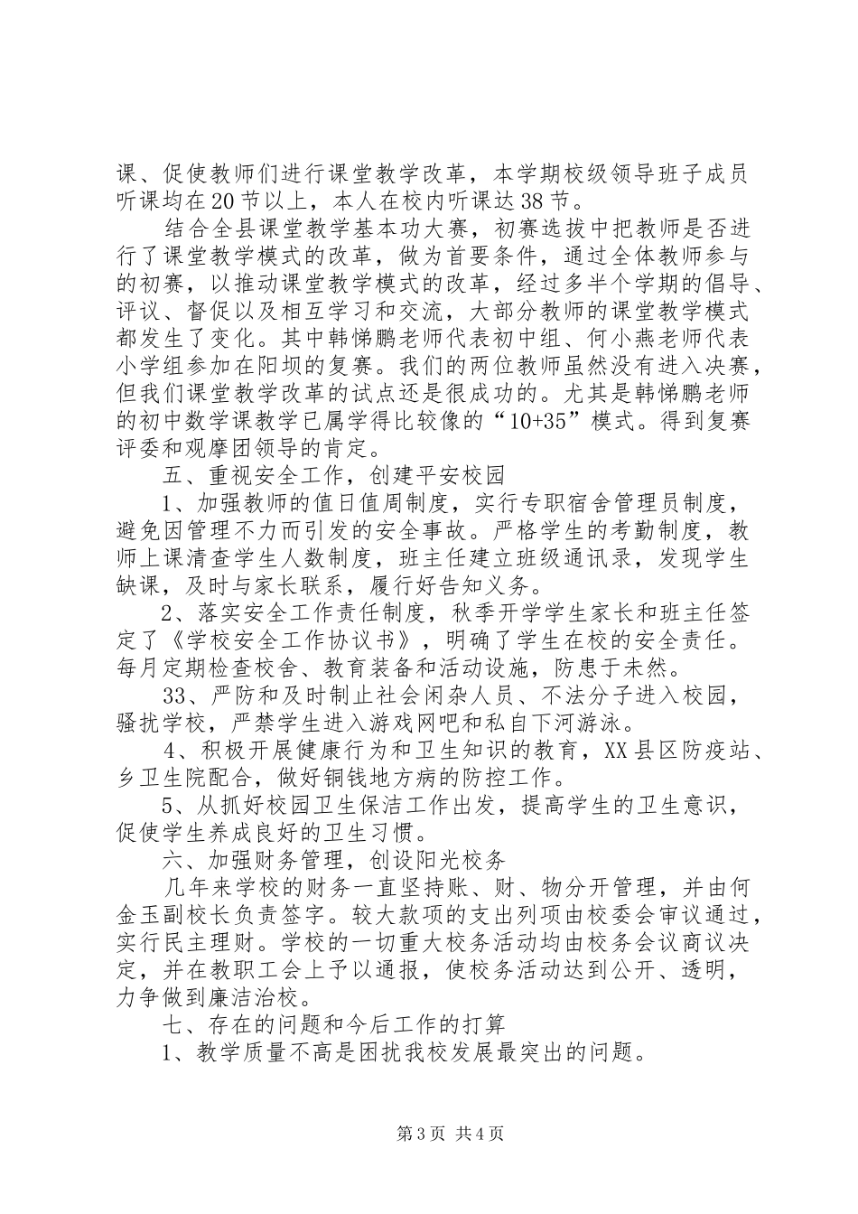 初中校长年终述职报告_第3页