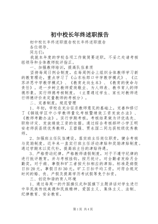 初中校长年终述职报告