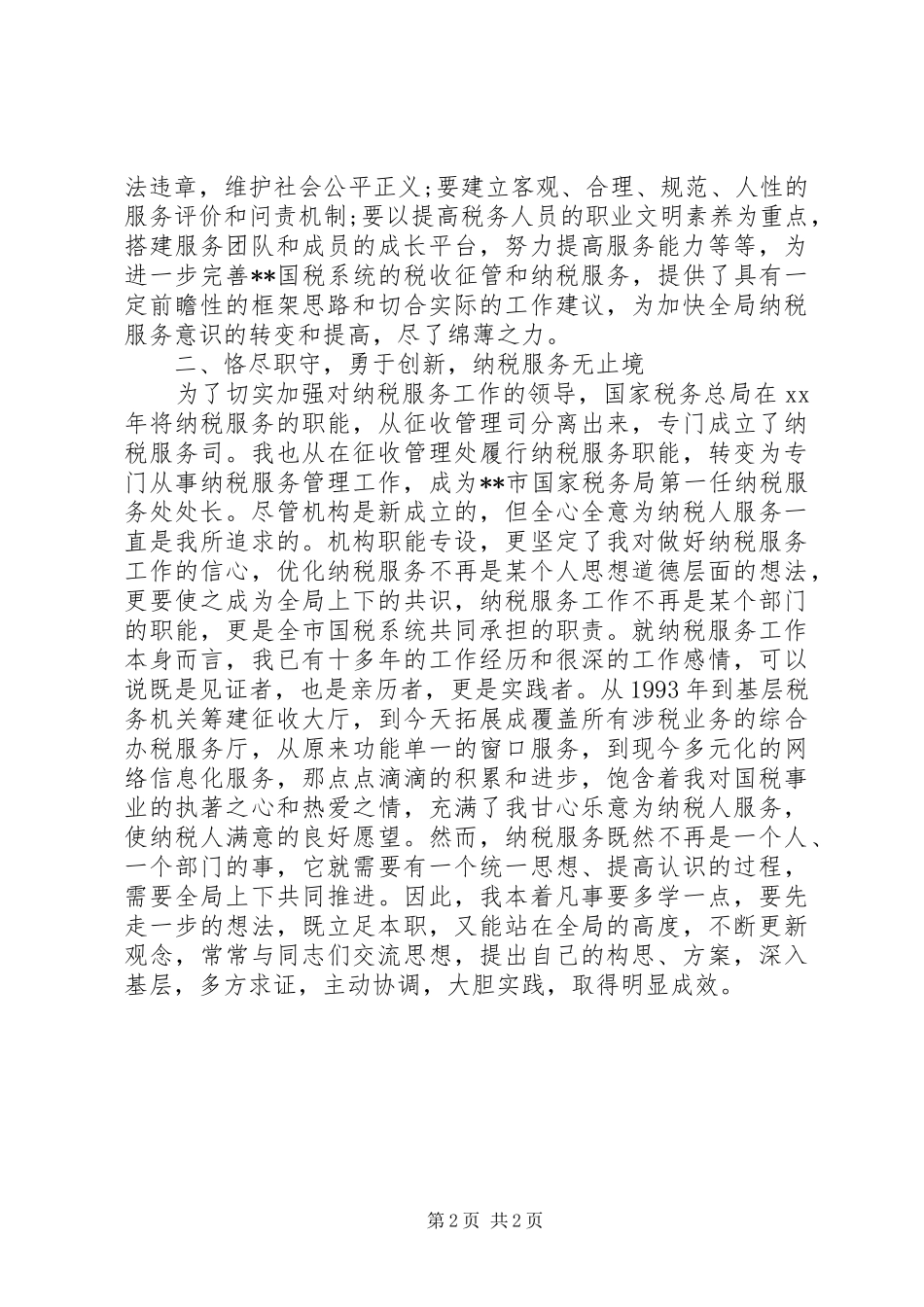 处长XX年终述职报告范文_第2页