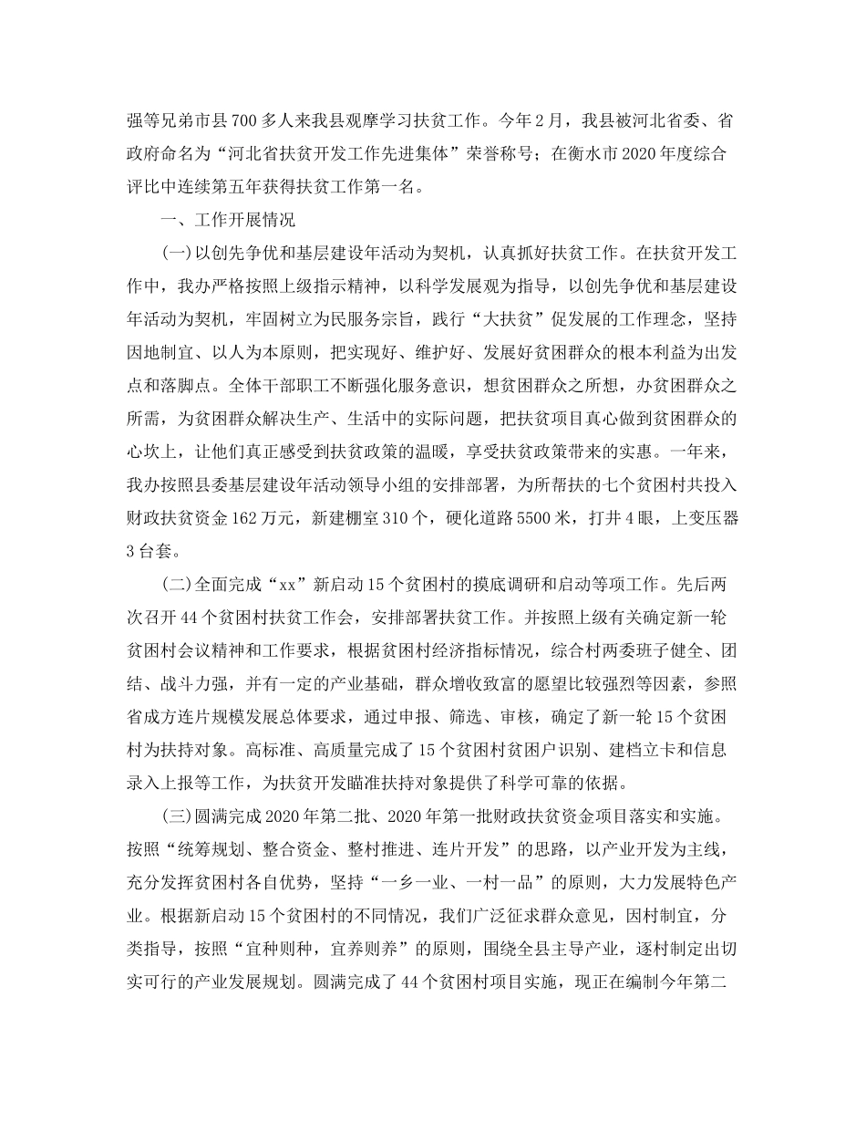 2020年度农村扶贫工作计划范文_第2页
