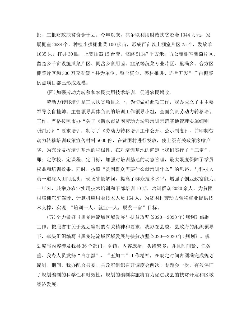 2020年度农村扶贫工作计划范文_第3页