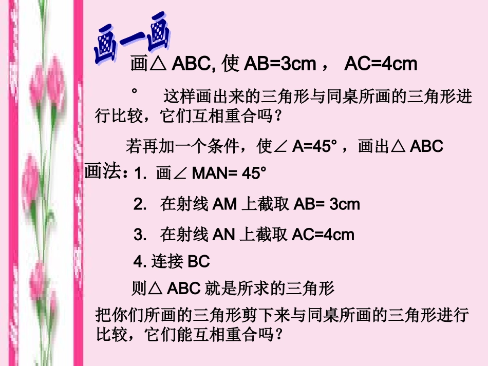 全等三角形的判定SAS课件_(1)_第2页