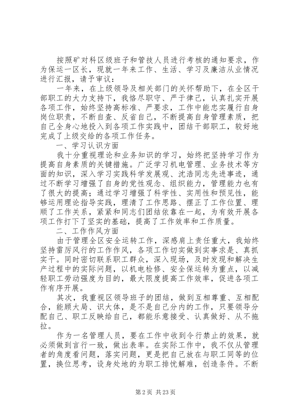 备件部计划科长述廉报告[精选合集]_第2页