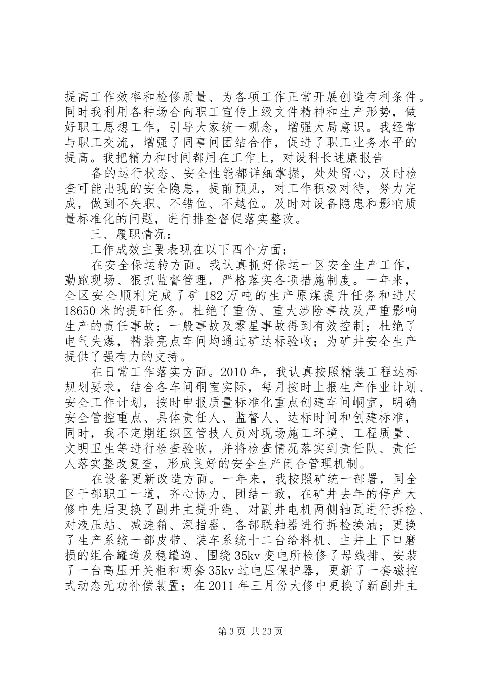 备件部计划科长述廉报告[精选合集]_第3页
