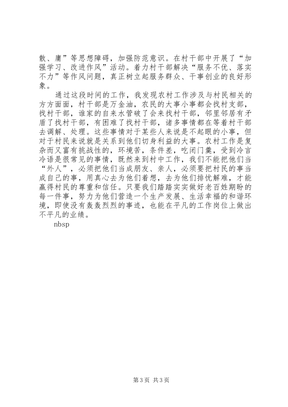 村长助理述职报告_第3页