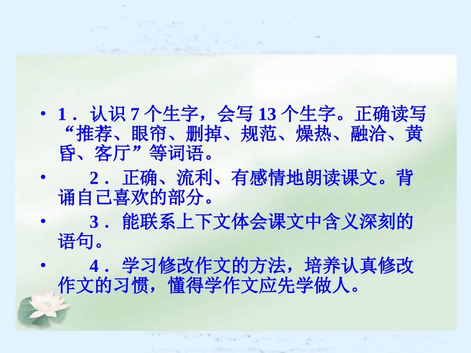 人教新课标版小学四上《那片绿绿的爬山虎》课件_第2页