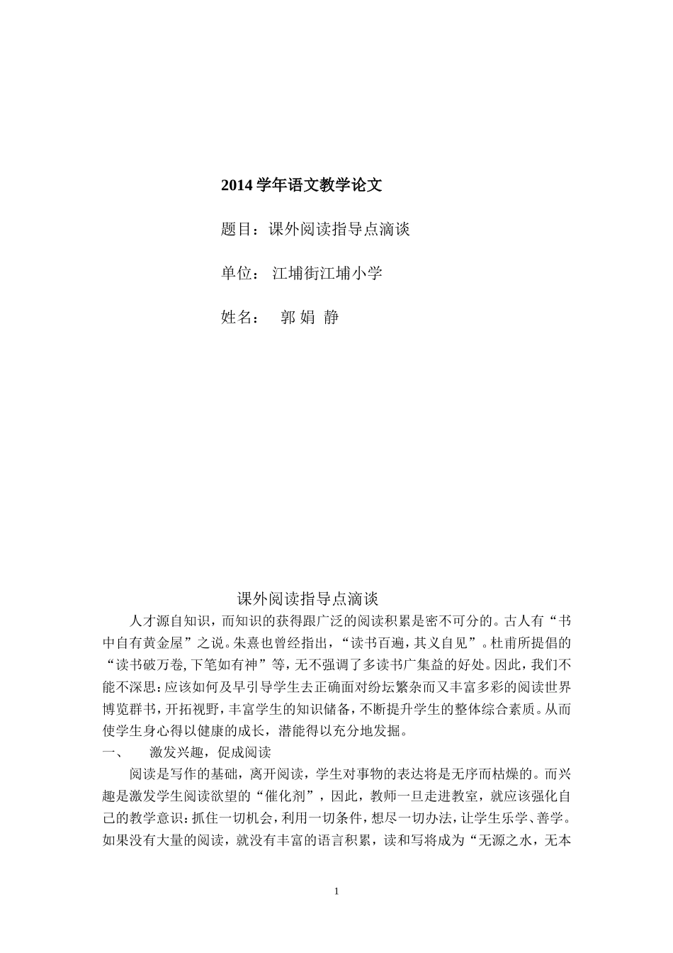 2014学年语文教学论文_第1页