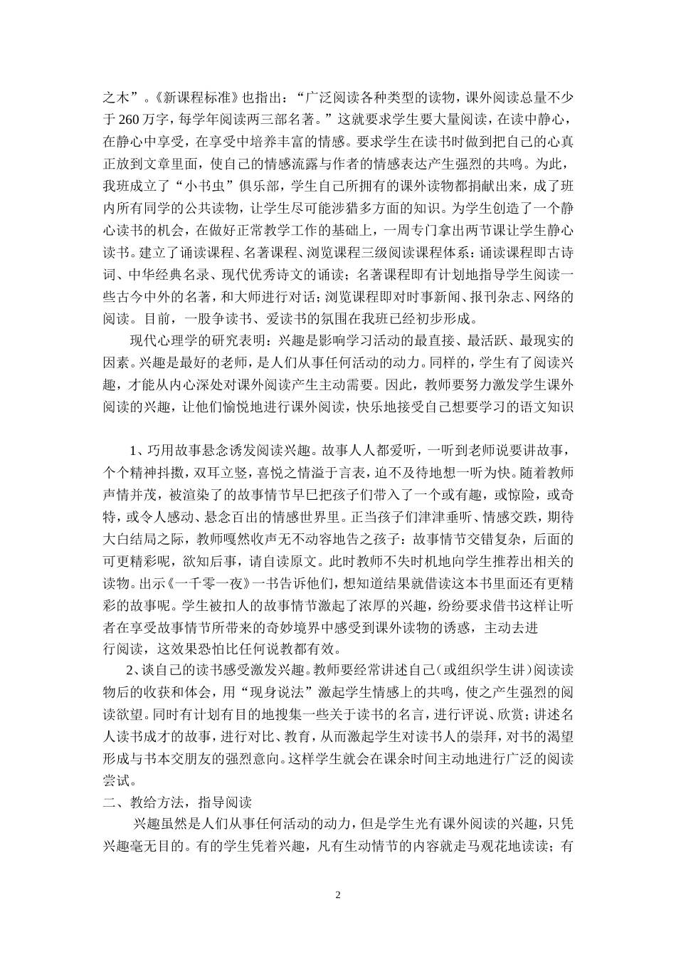 2014学年语文教学论文_第2页